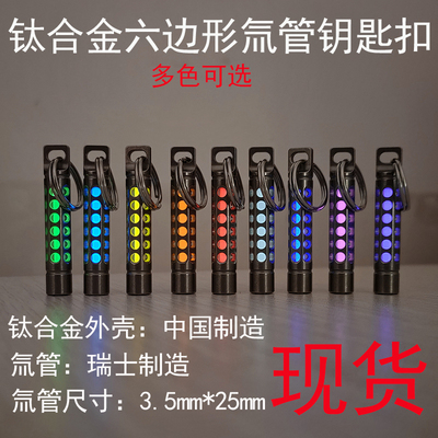 自发光氚管钥匙扣吊坠