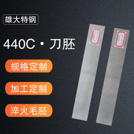 高硬度定制刀胚淬火板材刀条钢条440C不锈钢刀片刀材刀具制刀耗材