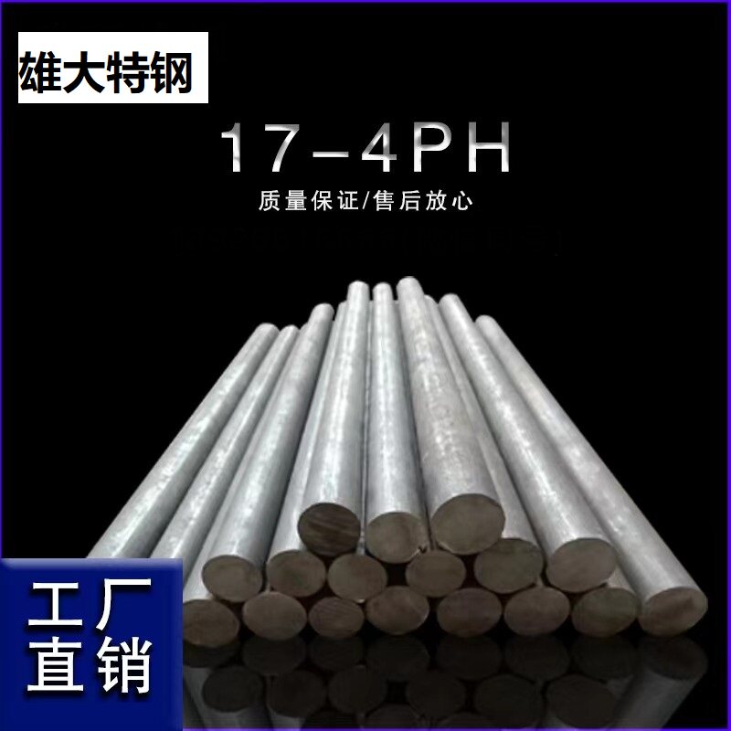 定制17-4PH不锈钢板光棒黑棒硬化不锈钢模具钢合金钢研磨棒实心棒