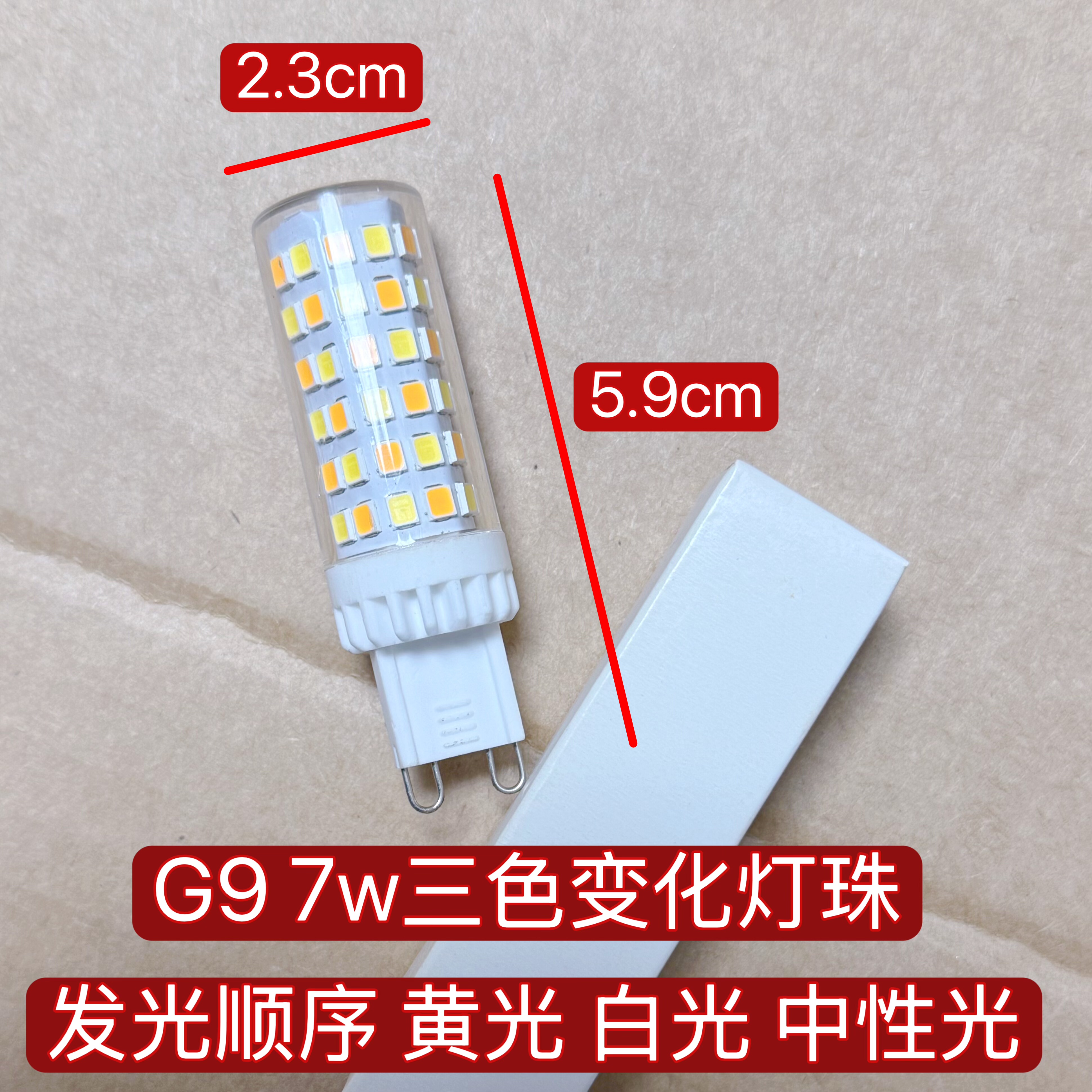 G9灯泡三色光源7W插泡螺口220v超亮led玉米灯替换G9卤素灯珠