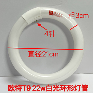 T9环型灯管圆形吸顶灯荧光灯管方4四针白光粗管灯芯家用22W