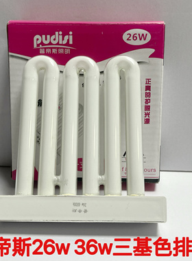 普帝斯26w36w45w25w21w排管三基色节能灯管厨卫灯嵌入式排管白光