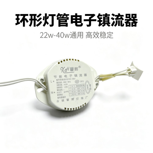 环形灯管吸顶灯电子镇流器t5T6圆形灯管吸顶灯镇流器变压器通用