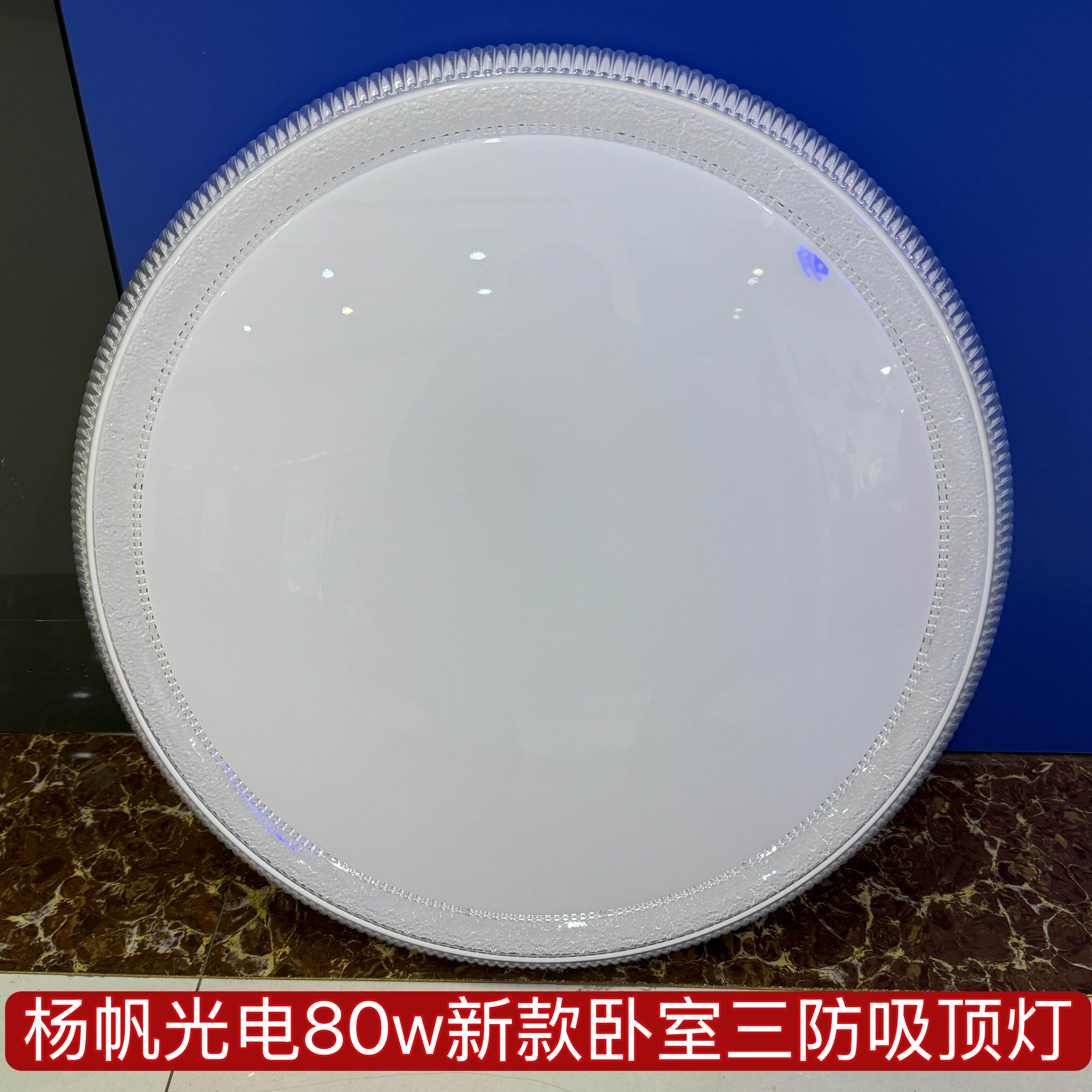 杨帆光电卧室三防吸顶灯80w三色变光led吸顶灯卧室现代简约新款