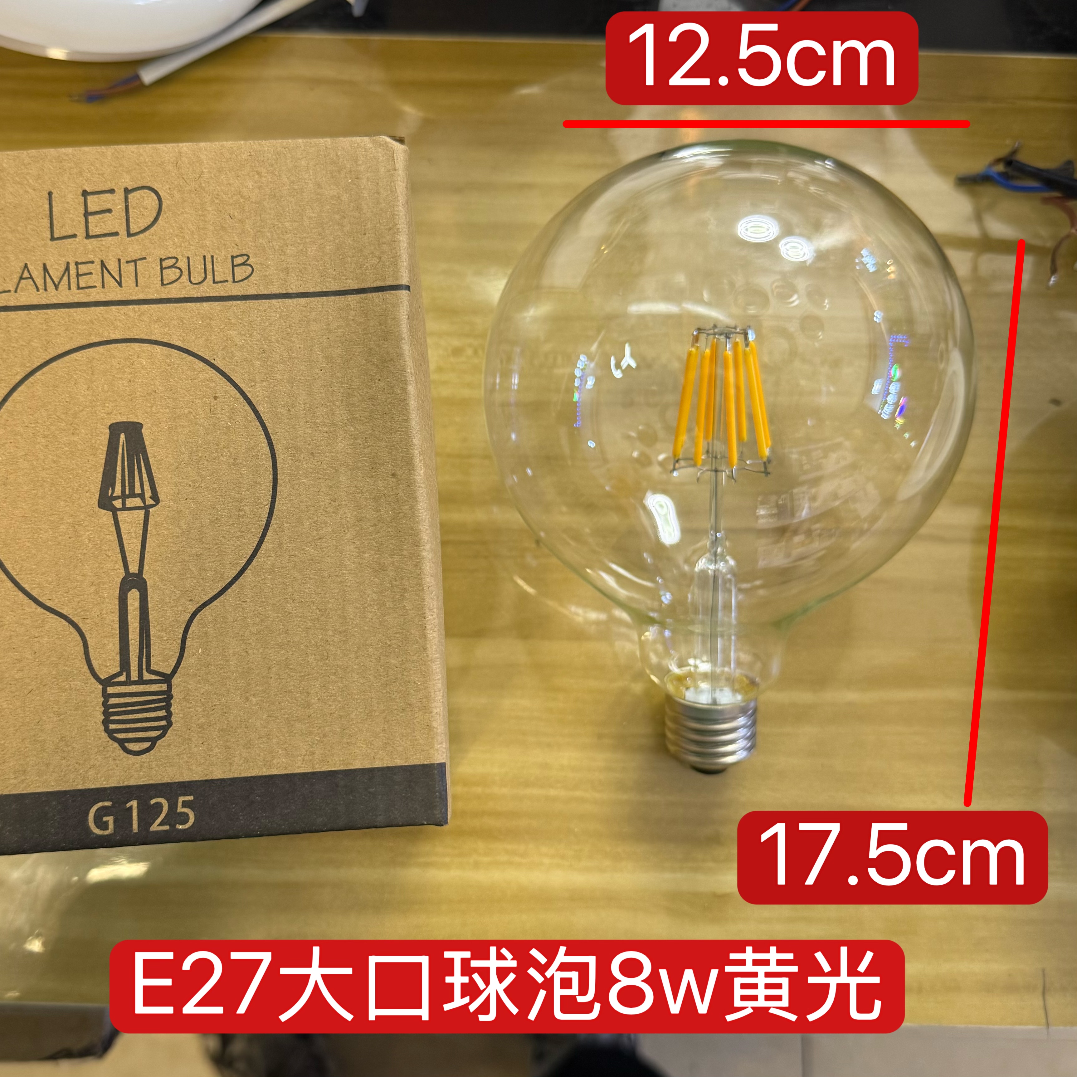 led灯泡e27螺口g125大球泡6w8w黄光超亮G80G95复古装饰灯泡黄光
