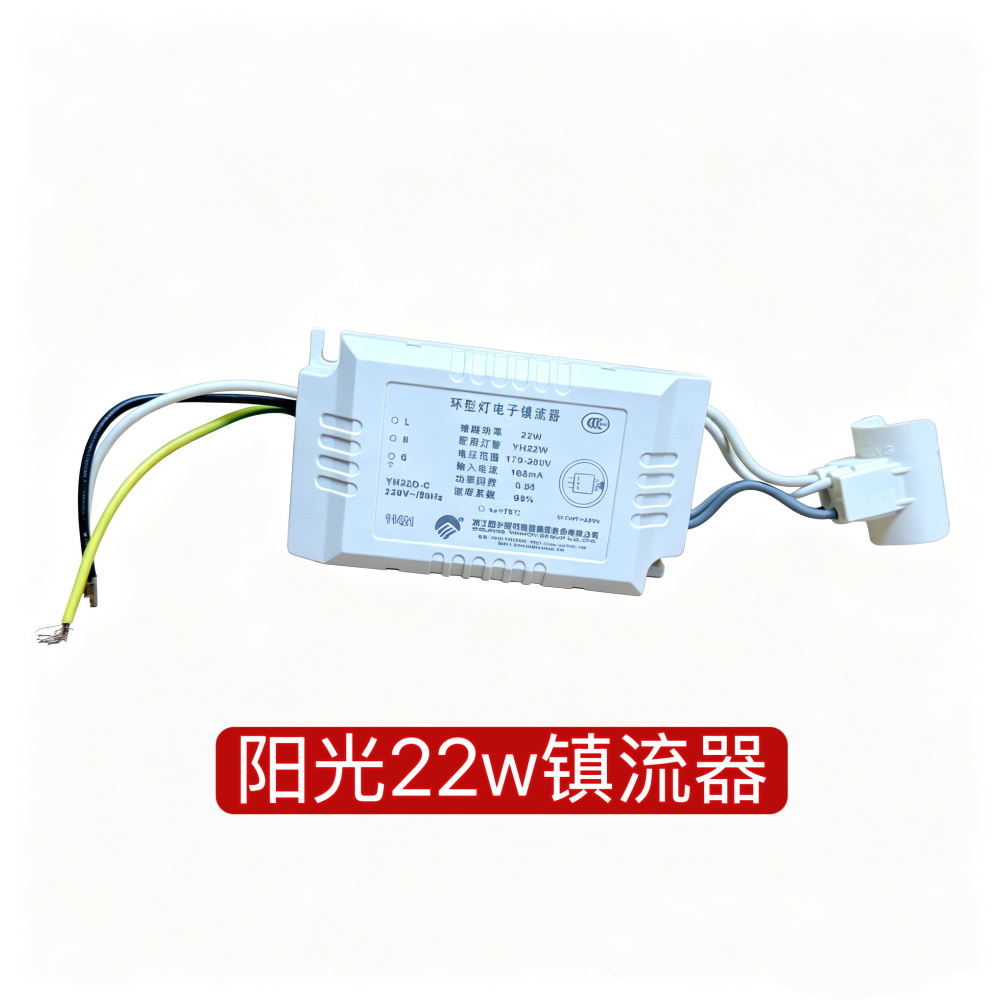 T5 T6圆形灯管吸顶灯22W环型灯电子镇流器220V灯具配件安定器