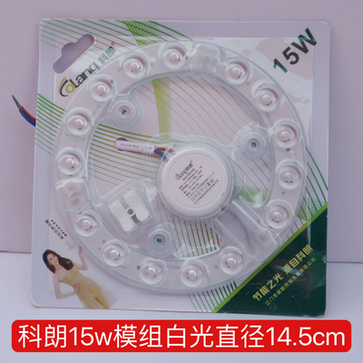 科朗照明led吸顶灯芯磁吸模组光源改装灯板10w15w27w12w卧室阳台