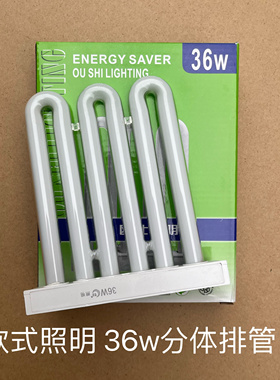 3U排管9w21w25w26w32w36w45w38w针厨卫三基色吸顶灯节能灯管四针