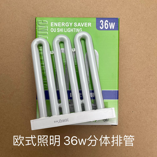 3U排管9w21w25w26w32w36w45w38w针厨卫三基色吸顶灯节能灯管四针