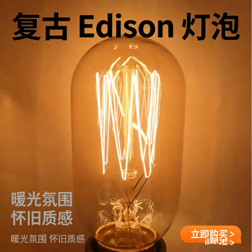 T45E27钨丝款个性创意艺术装饰爱迪生灯泡复古怀旧钨丝灯泡2家用