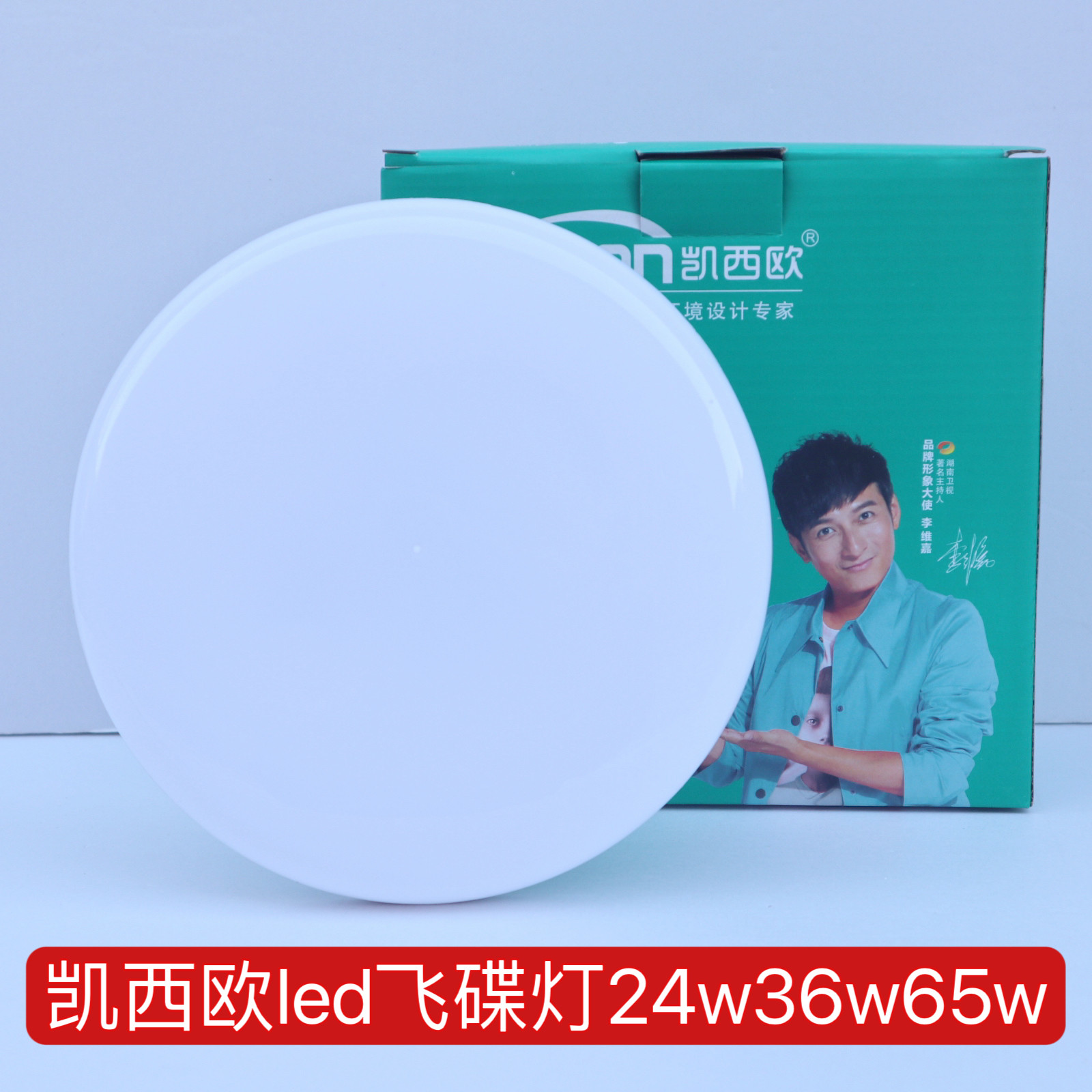 凯西欧飞碟灯led超亮节能灯泡e27螺纹旋口白光高亮省电24w36w65w