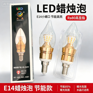 共赢水晶玉石吊灯节能超亮蜡烛LED灯泡7w耐用无频闪超亮拉尾
