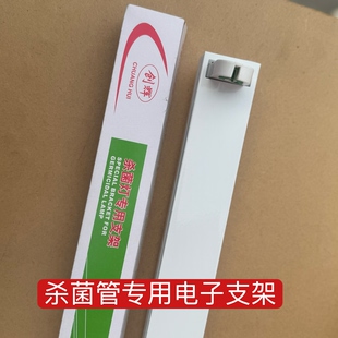 创辉杀菌灯专用电子支架T8 20w30w40w杀菌灯管荧光灯管灯架