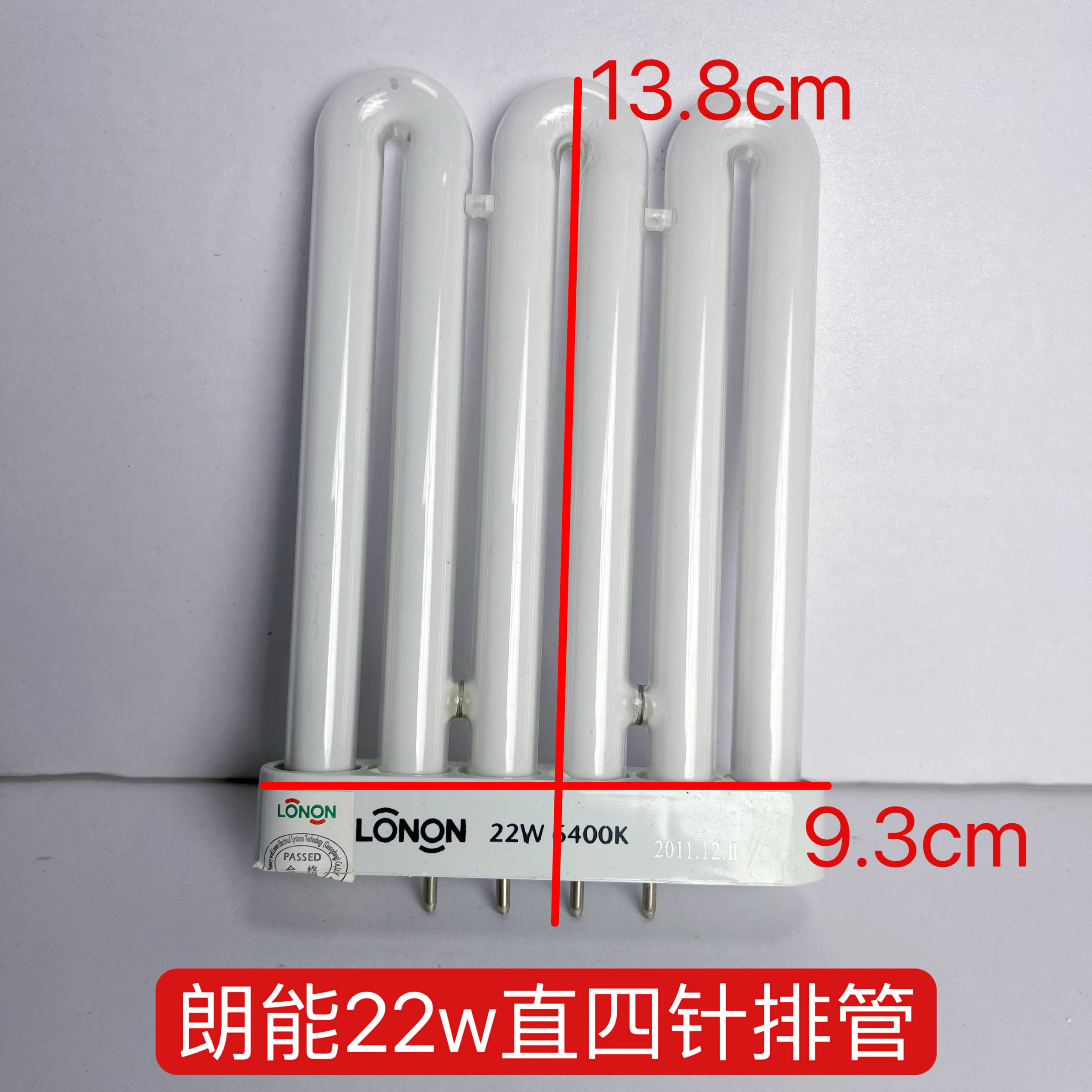 朗能3U排管22w25W32W三基色四针节能灯管圆弧形厨卫吸顶灯管
