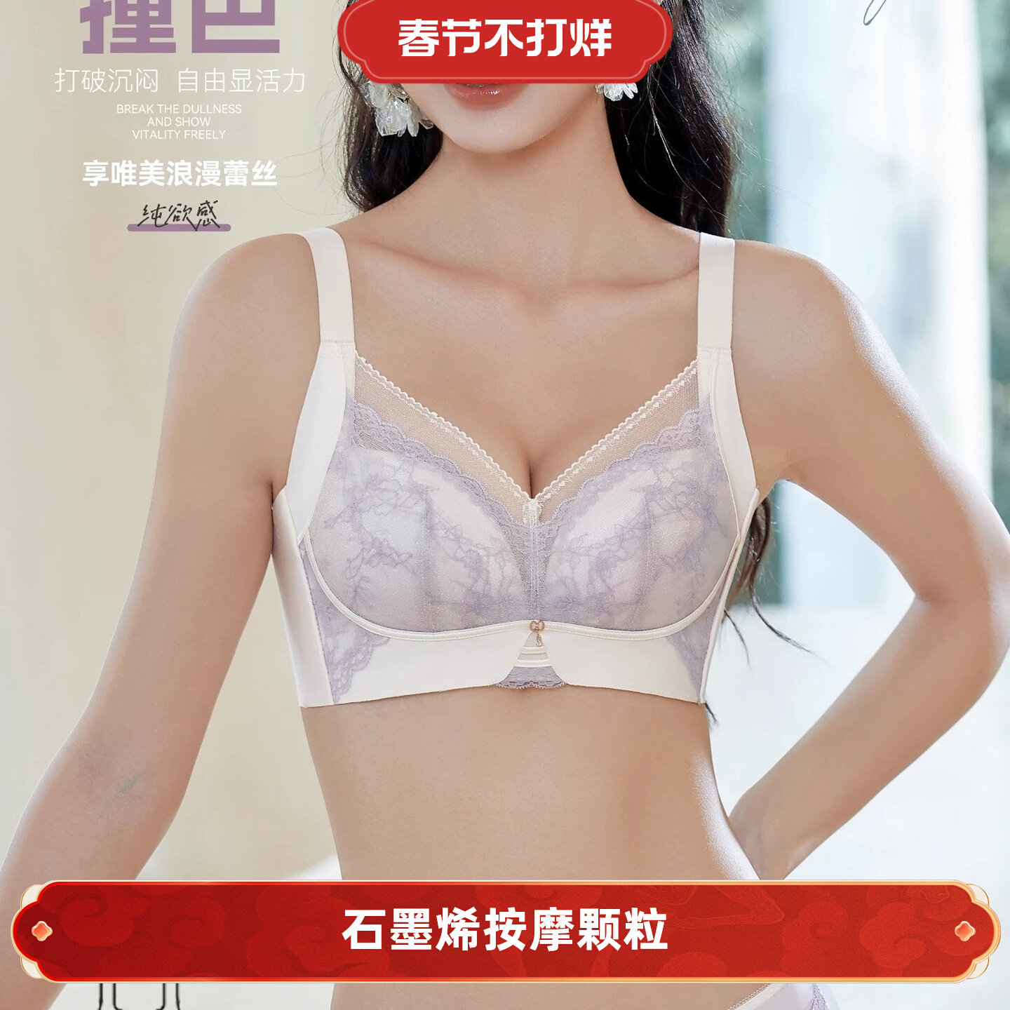 每美无侧骨无钢圈舒适聚拢托胸收副乳石墨烯按摩颗粒透气文胸罩