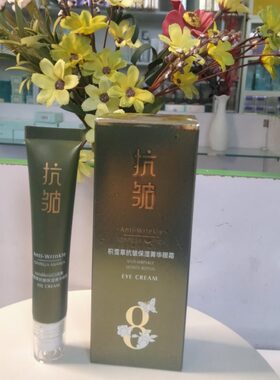 山口润美积雪草抗皱保湿菁华眼霜25ml水嫩女士