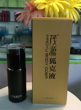 买2送1茂源狐克液30ml异味腋立爽止汗香体男女