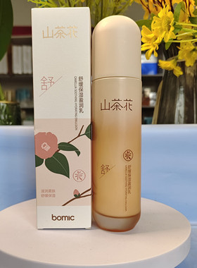 柏美姿山茶花舒缓保湿盈润乳120g滋润柔肤细致补水水润女士学生