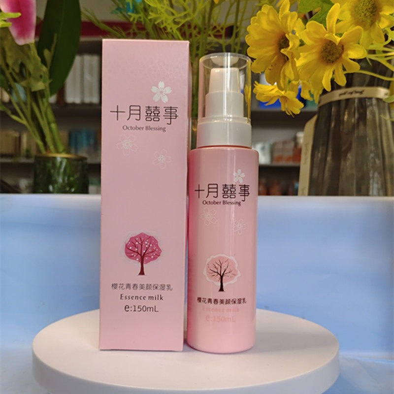 十月囍事婴花青春美颜保湿乳150ml滋润补水青少年男女学生