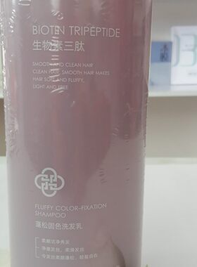 山口润美生物素三肽蓬松固色洗发乳750g洁净柔顺蓬松