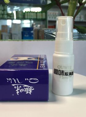 趣味15ml腋下香体止汗露