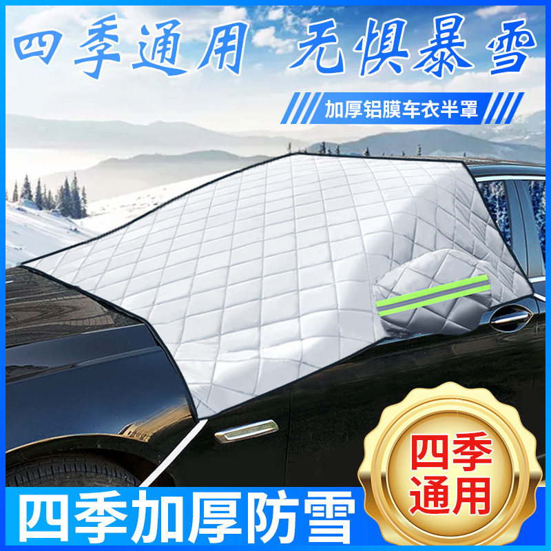 衣车玻璃防晒隔热雪档半罩遮阳挡