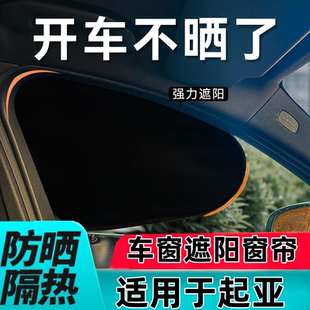 起亚K2K3K5KX3KX5三厢适用于汽车遮阳挡防晒遮阳帘防晒隔热车窗