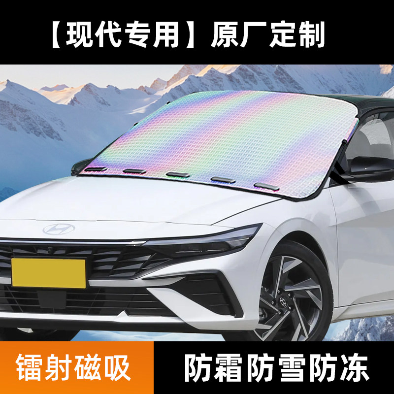 现代ix35名图伊兰特胜达菲斯塔汽车镭射前挡玻璃遮雪挡防霜冻雪罩,汽车用品/电子/清洗/改装,遮雪挡,淘宝优惠券,粉丝福利购,淘宝优惠卷