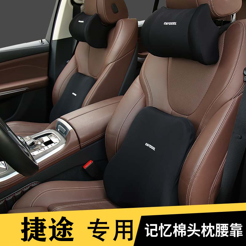 捷途X70 X90汽车腰靠垫车用靠背腰垫护腰座椅靠枕腰枕头枕套装X95