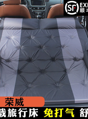 荣威rx5maxrx8专用车载充气床垫后排睡垫后备箱suv汽车睡觉气垫床