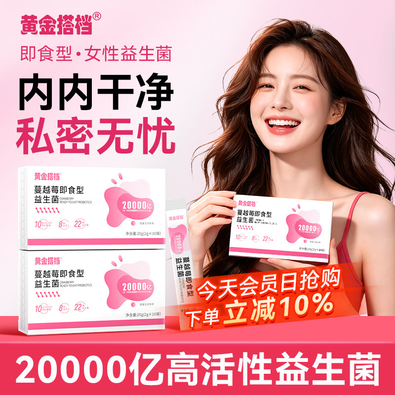 蔓越莓女性益生菌私密护理妇科调理专用官方旗舰店正品免疫力双歧