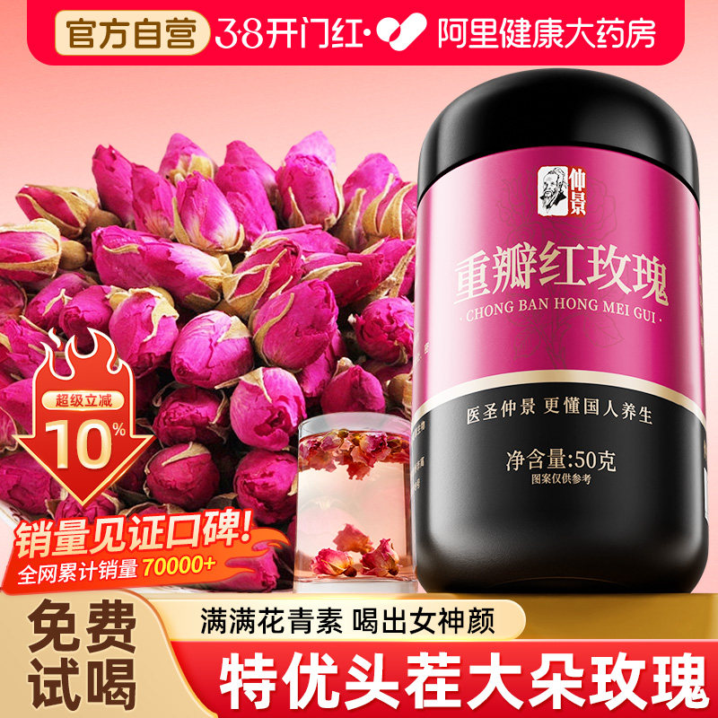 仲景玫瑰花茶官方旗舰店美容养颜重瓣玫瑰花干疏肝解郁中药材泡水