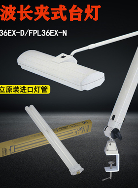 利华达MT-213A三基色护眼检测台灯可选配日立三波长灯管FPL36EX-N