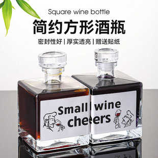 创意方形玻璃红酒瓶空瓶子家用葡萄酒自酿果酒瓶分装密封白酒瓶