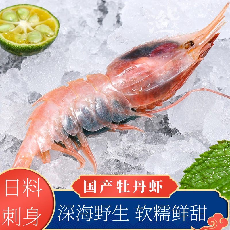 国产牡丹虾新鲜鲜活刺身蝴蝶虾甜虾生吃海虾新鲜海鲜水产顺丰包邮