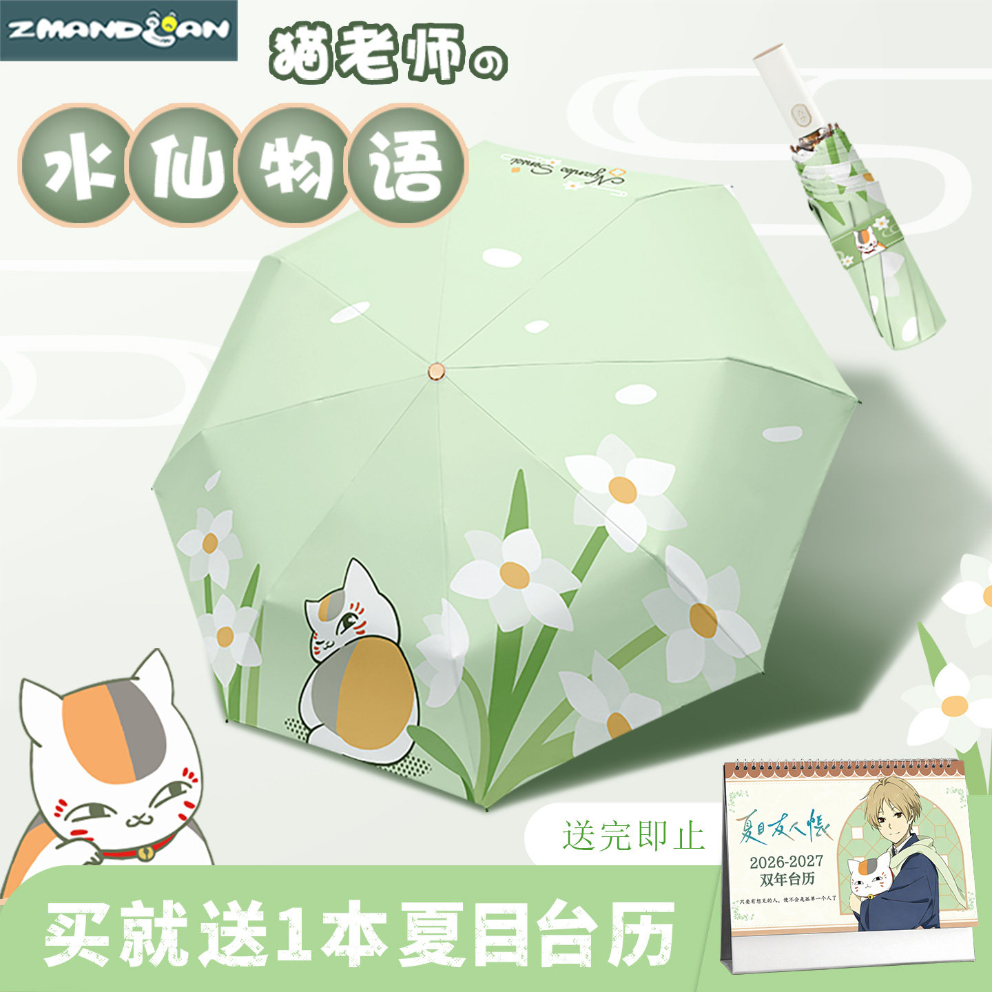夏目友人帐周边雨伞猫咪老师生日礼物娘口三三自动晴雨伞二次元女