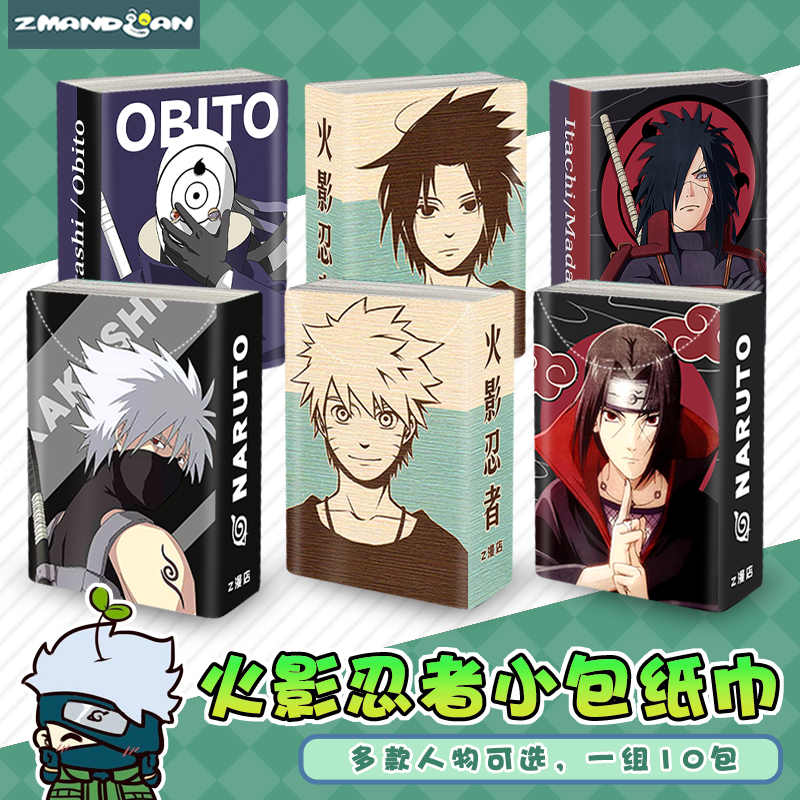 鸣人佐助卡卡西鼬带土小包面巾纸