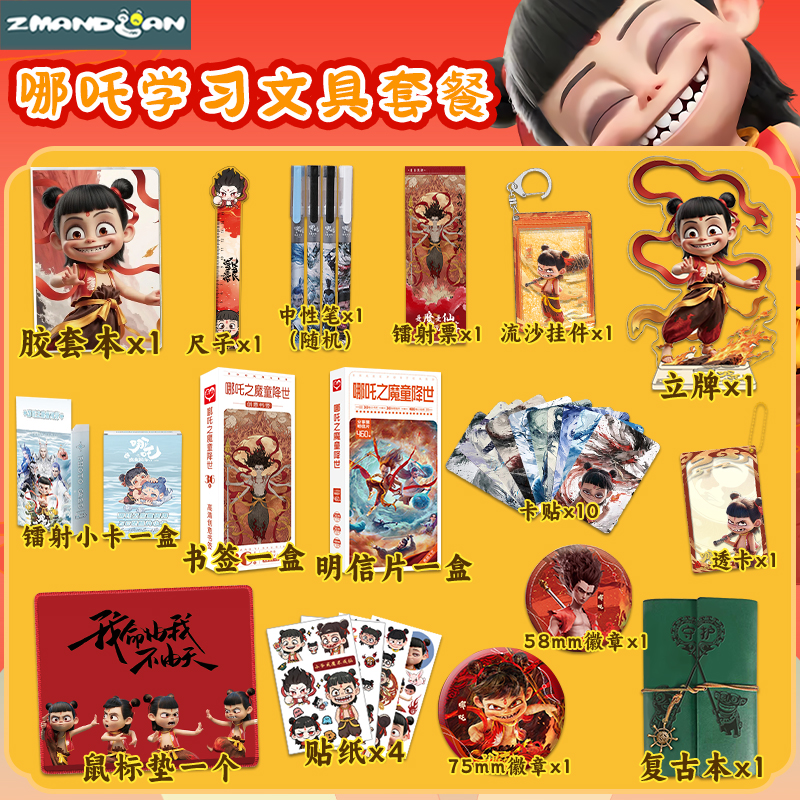 哪咤敖丙学习用品文具套装纪念品