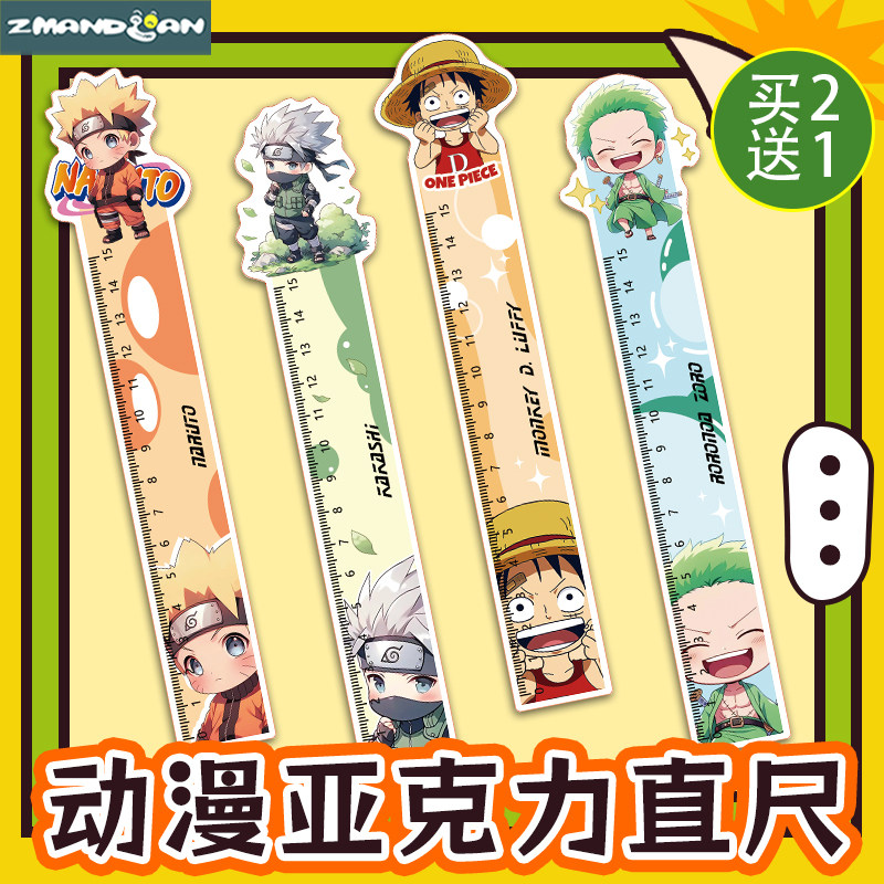 路飞索隆鸣人卡卡西原创直尺文具