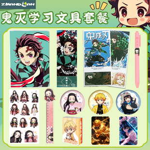 鬼灭之刃无限城炭治郎祢豆子我妻善逸周边吧唧文具礼盒套装小学生