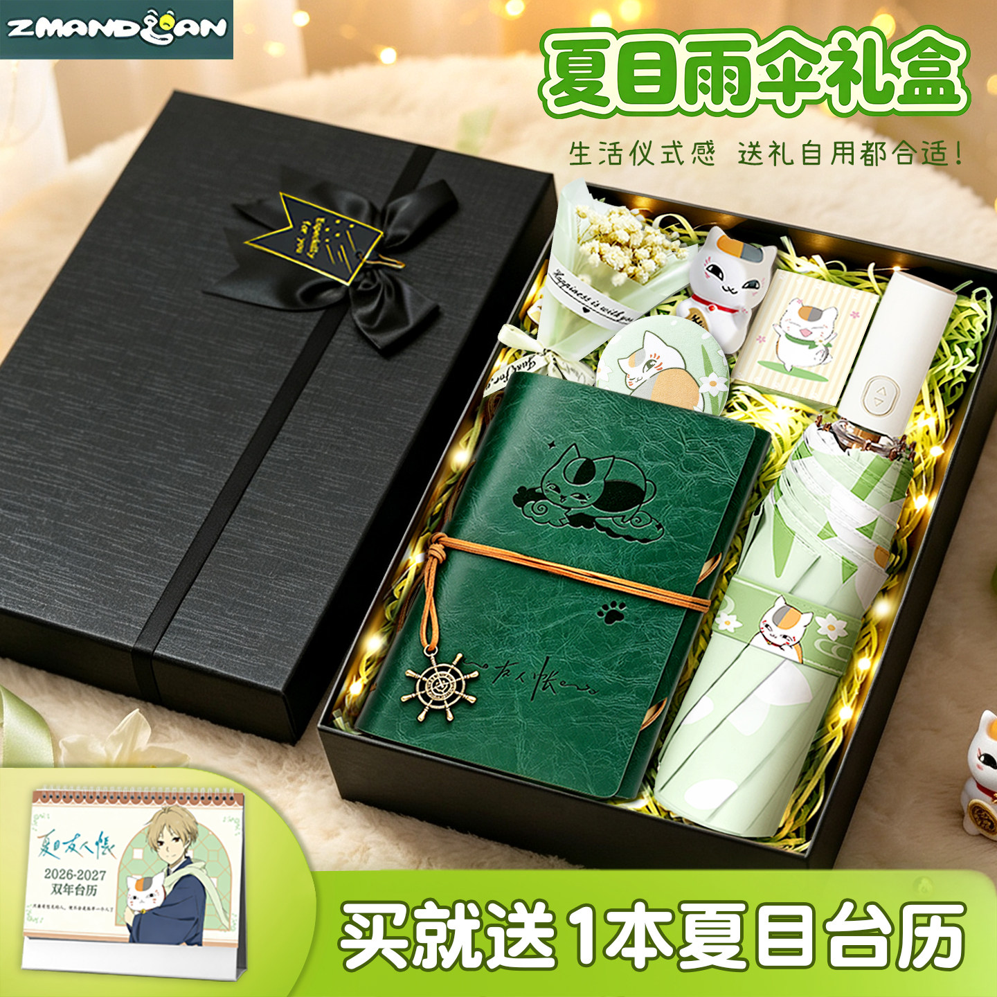 夏目友人帐生日礼盒猫咪老师礼物娘口三三周边笔记本雨伞吧唧挂件