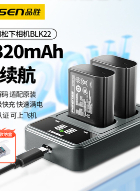 品胜DMW-BLK22相机电池适用松下DC-S5 S5M2 S5M2X S5K GH5M2 GH6 GH7GK S9 S1R2 S1RM2 G9M2 Panasonic充电器