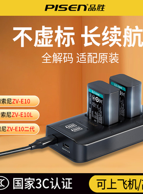 【3c认证】品胜相机电池适用sony索尼zve10 ZV-E10 zv10 zev10 ze10 L K 1代2代一代m2二代ii np fw50充电器