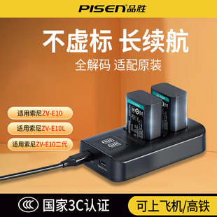 ze10 3c认证 zv10 1代2代一代m2二代ii 品胜相机电池适用sony索尼zve10 fw50充电器 E10 zev10
