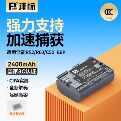 沣标LP-E6P相机电池适用佳能