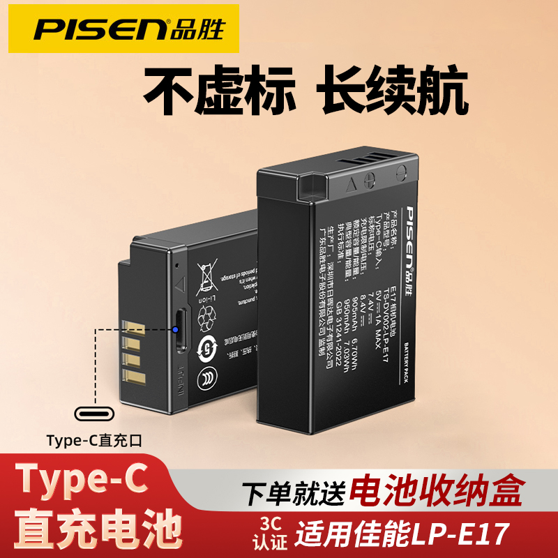 品胜Type-C直充适用佳能LP-E17