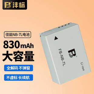 沣标NB G11 NB7L数码 SX30IS 锂电池充电器PC1305配件非原装 G10 G12 7L相机电池适用canon佳能PowerShot