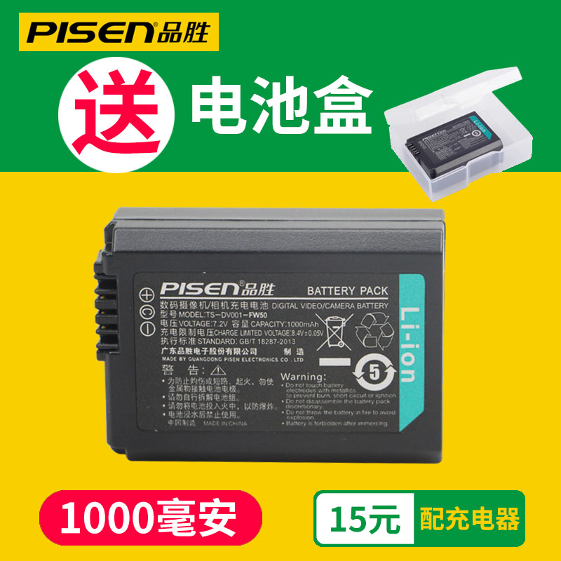 品胜NP-FW50电池适用索尼a7m2r2s2 NEX6/7 5c5r5t5n A7R A55 A35 RX10M4 QX1 A5000A5100A6000A6300A6500相机