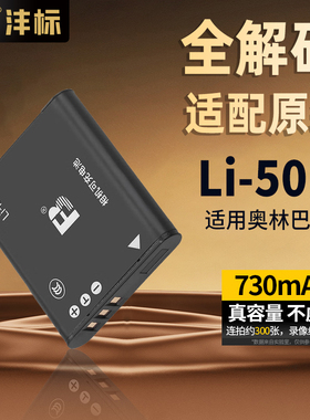 沣标Li-50B电池适用奥林巴斯SZ20 XZ10 TG850 VR350 u6010 U1010 1020 1030 U8000 U6000 XZ1 ccd相机充电器