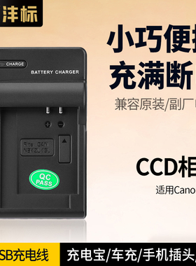 沣标适用佳能ccd充电器NB4L NB5L NB6L NB7L NB8L NB11L NB13L g7x2 g12 g7x3 ixus105 130照相机sx210is相机
